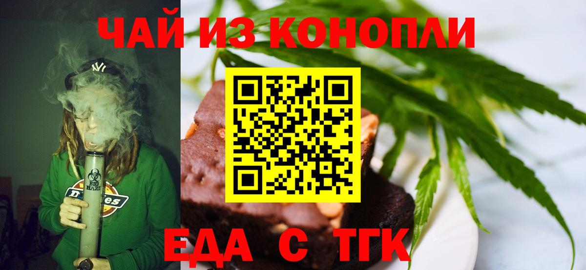 Печенье с ТГК конопля  Вход с VPN  Ставрополь 