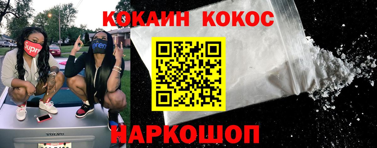 КОКАИН 99% Ставрополь