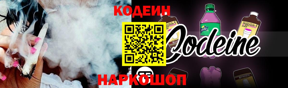 Кодеиновый сироп Lean напиток Lean (лин)  Вход с VPN  Codein напиток Lean (лин)  Ставрополь 