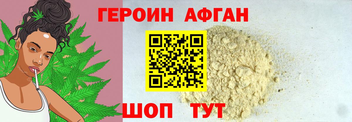 ГЕРОИН Heroin  Вход с VPN  Ставрополь 