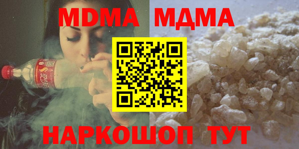 Ставрополь  MDMA молли  MDMA Molly  MDMA  Вход с VPN 