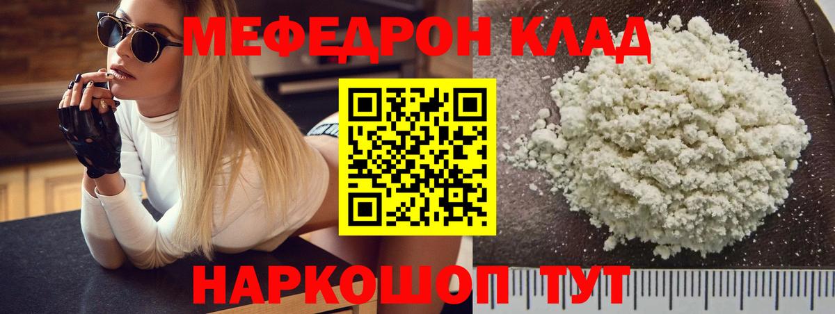 Меф 4 MMC  Меф  Меф mephedrone  Ставрополь  Вход с VPN 