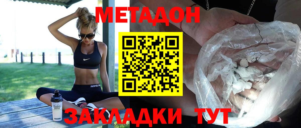 Ставрополь  Метадон мёд  Вход с VPN 